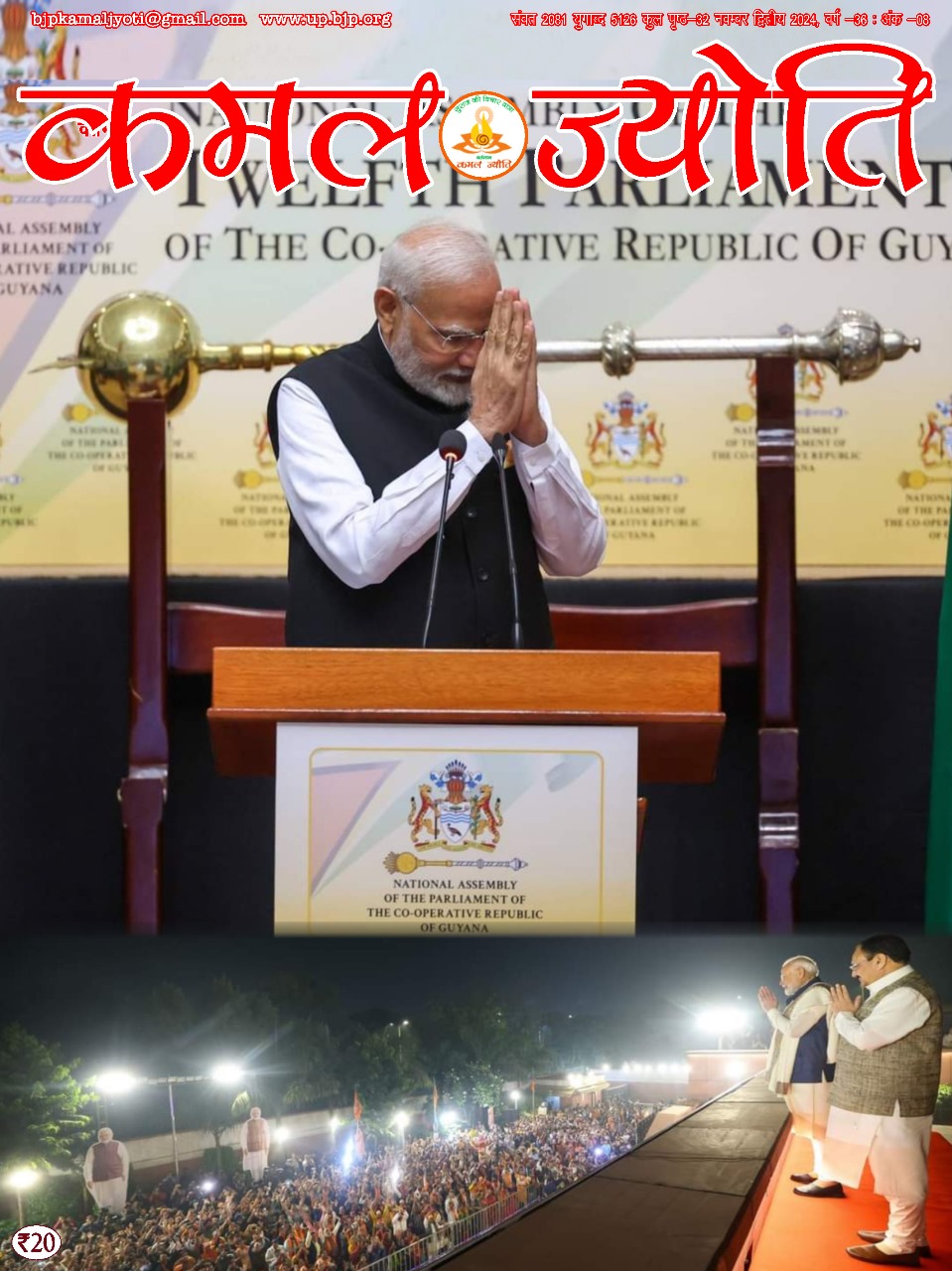 Kamal Jyoti November 2nd Edition