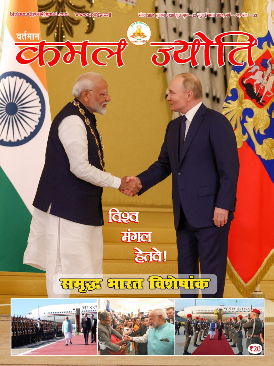 Kamal Jyoti July Edition