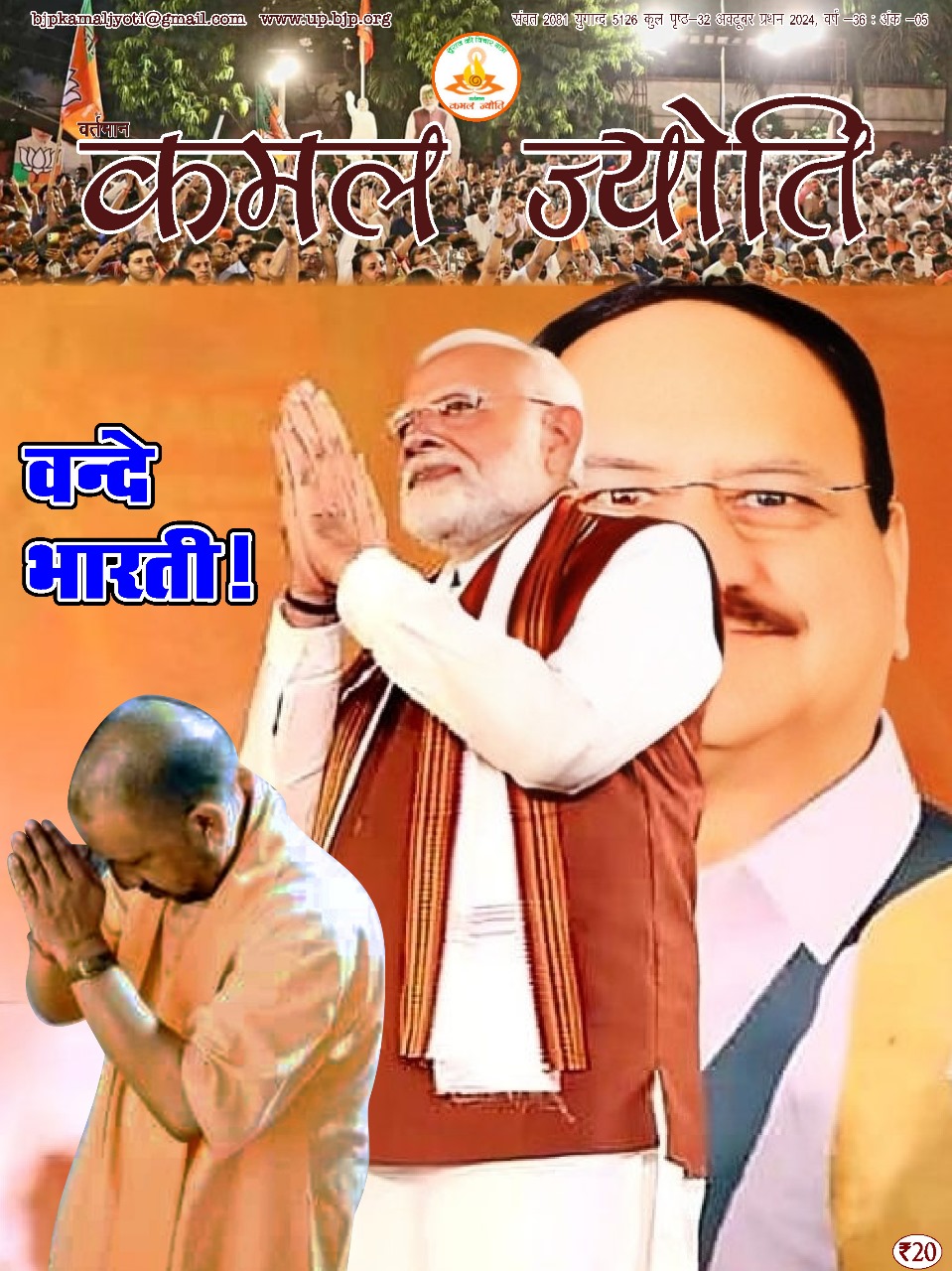 कमल ज्योति अक्टूबर प्रथम  2024