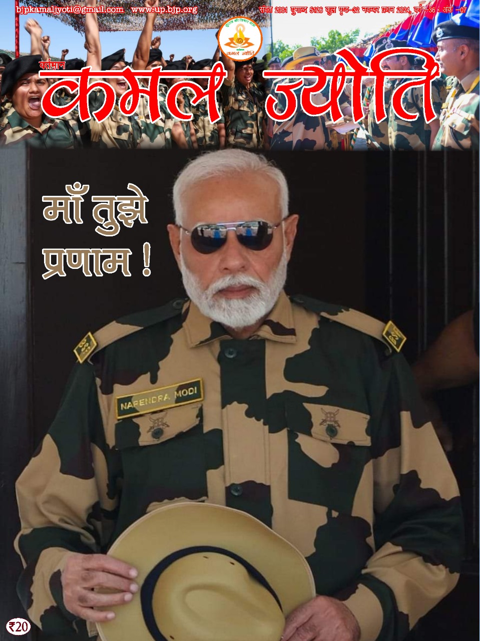 Kamal Jyoti November 1st Edition