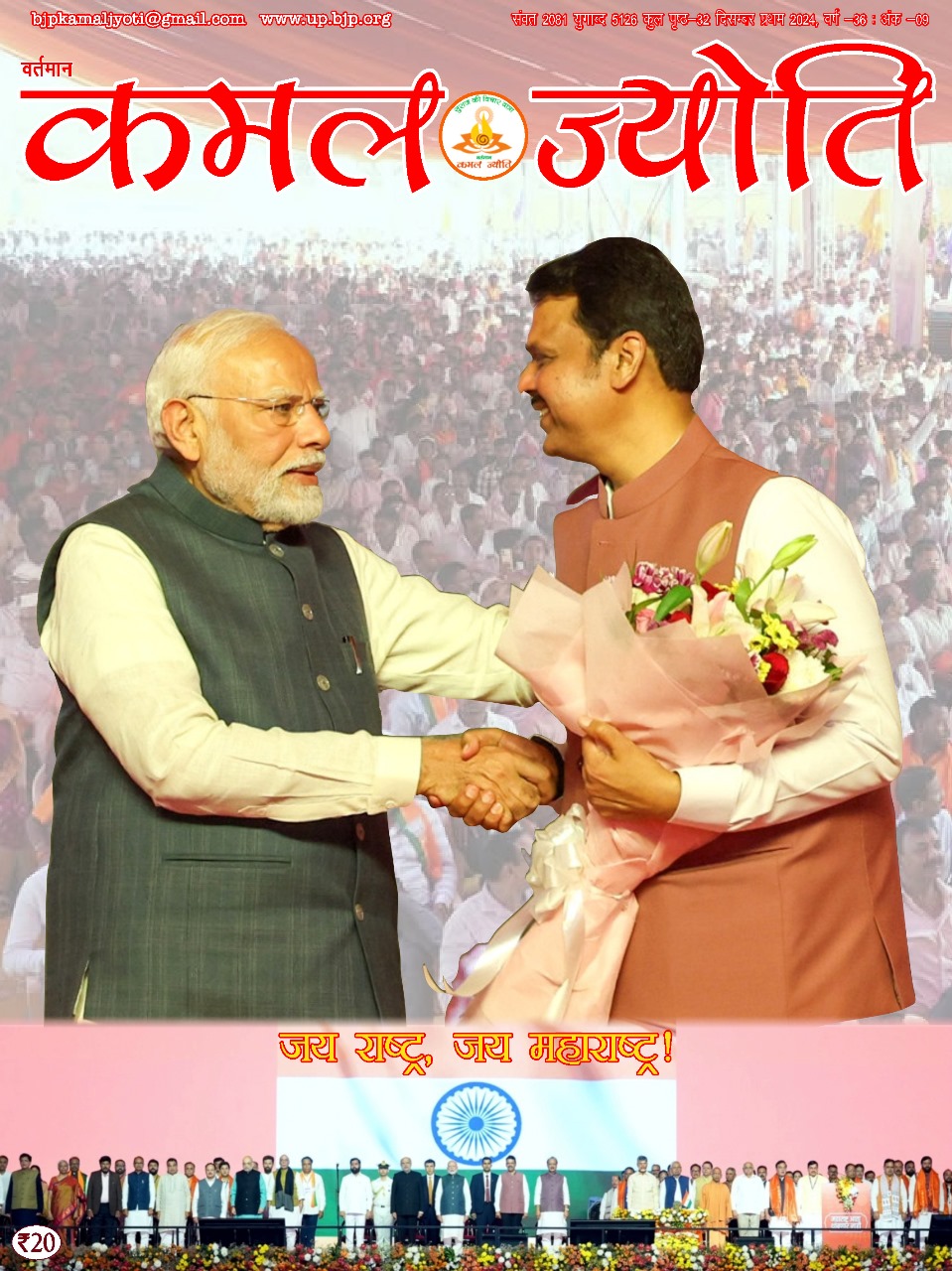 Kamal Jyoti December 1st Edition