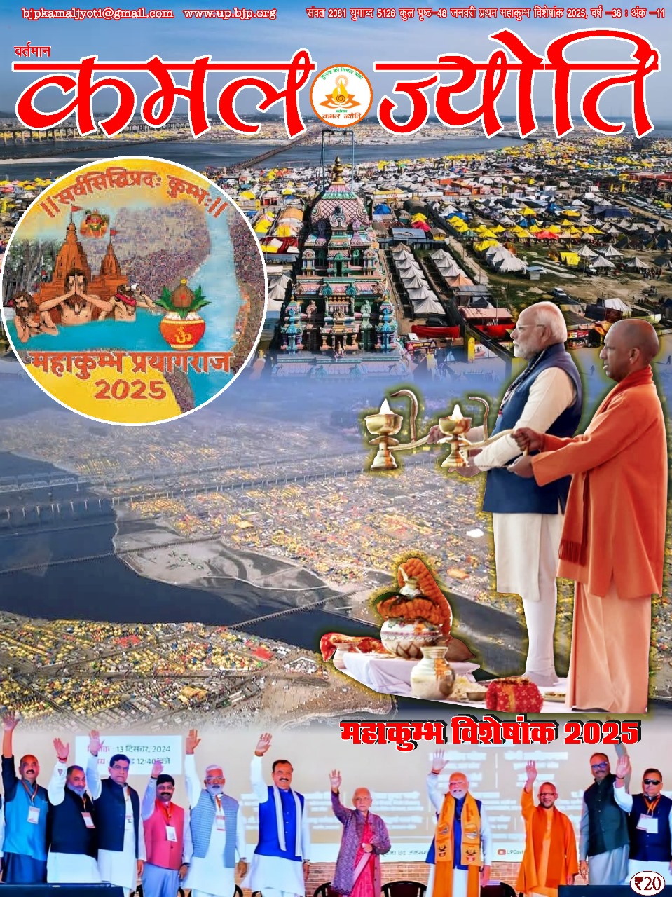 Kamal Jyoti January 1st Edition Kumbha Viesheshank