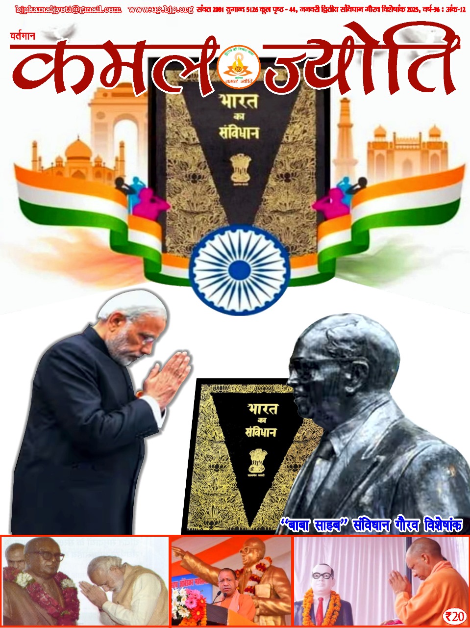 Kamal Jyoti January 2nd