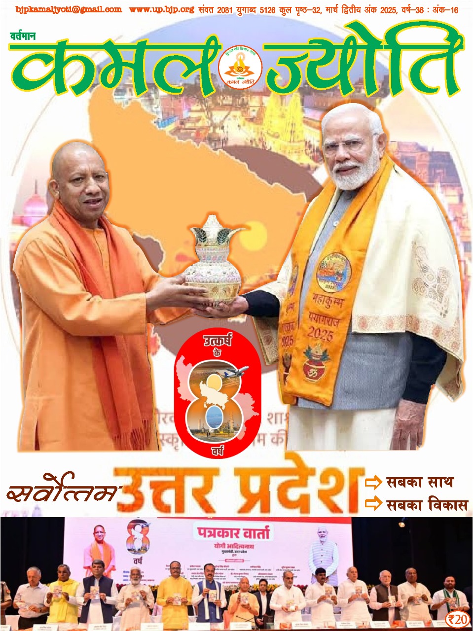 Kamal Jyoti March 2nd Edition