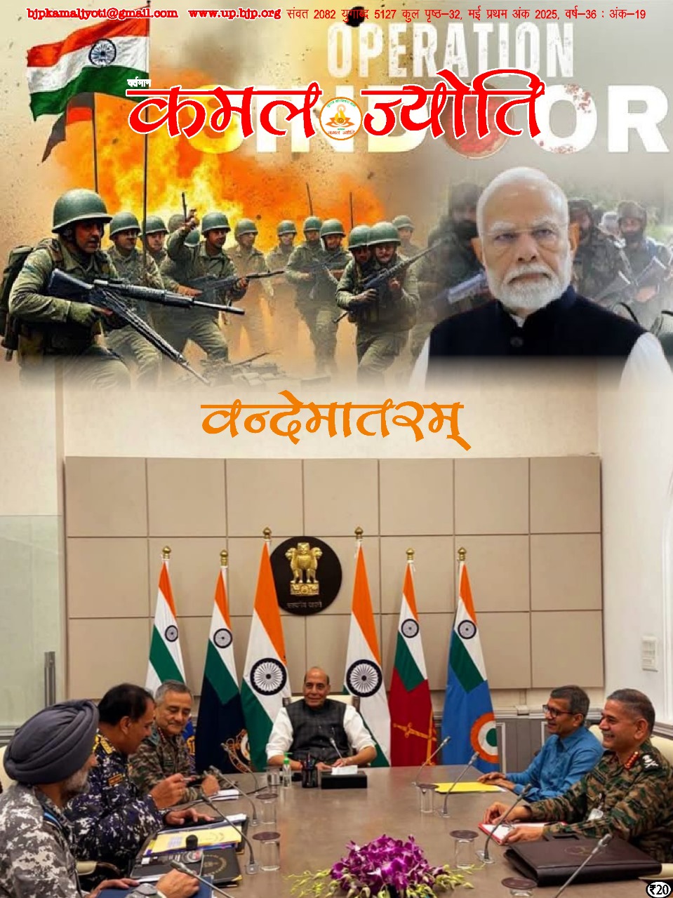 Kamal Jyoti May 1st Edition