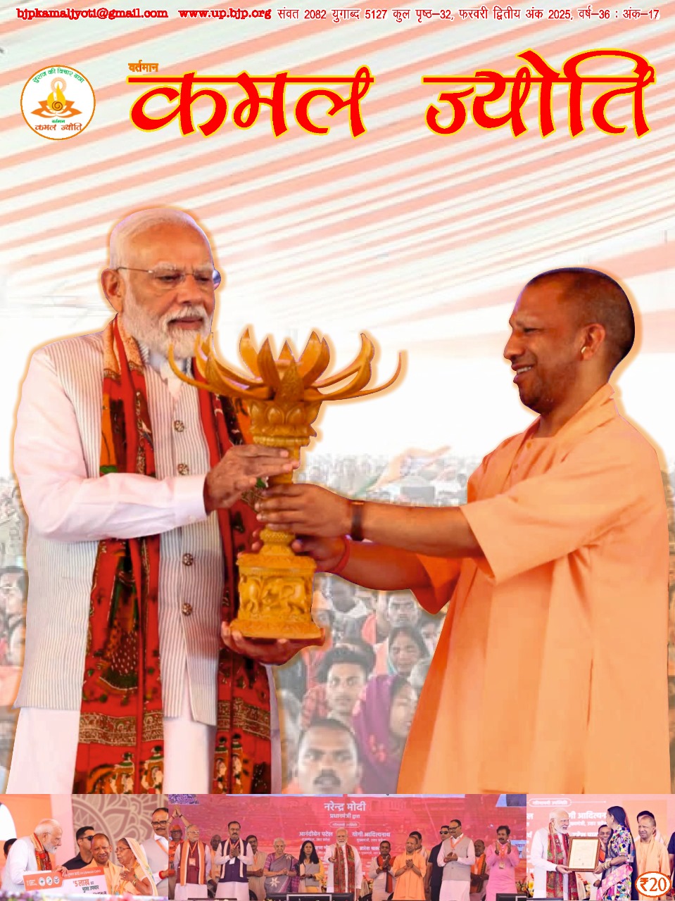 Kamal Jyoti April 1st Edition
