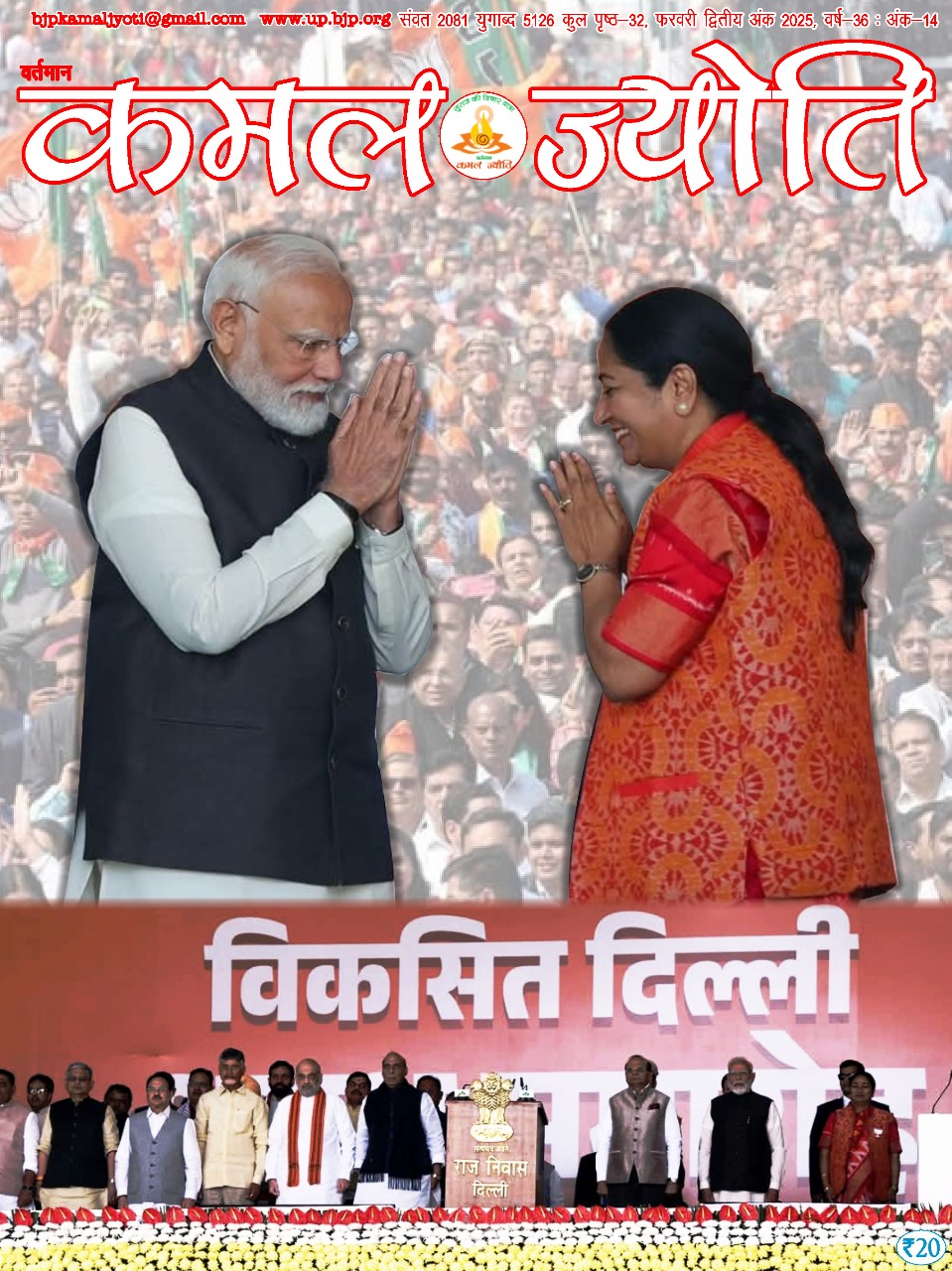Kamal Jyoti February 2nd Edition