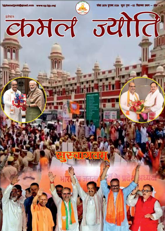 Kamal Jyoti 1-15 September 2022