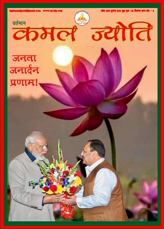 kamaljyoti