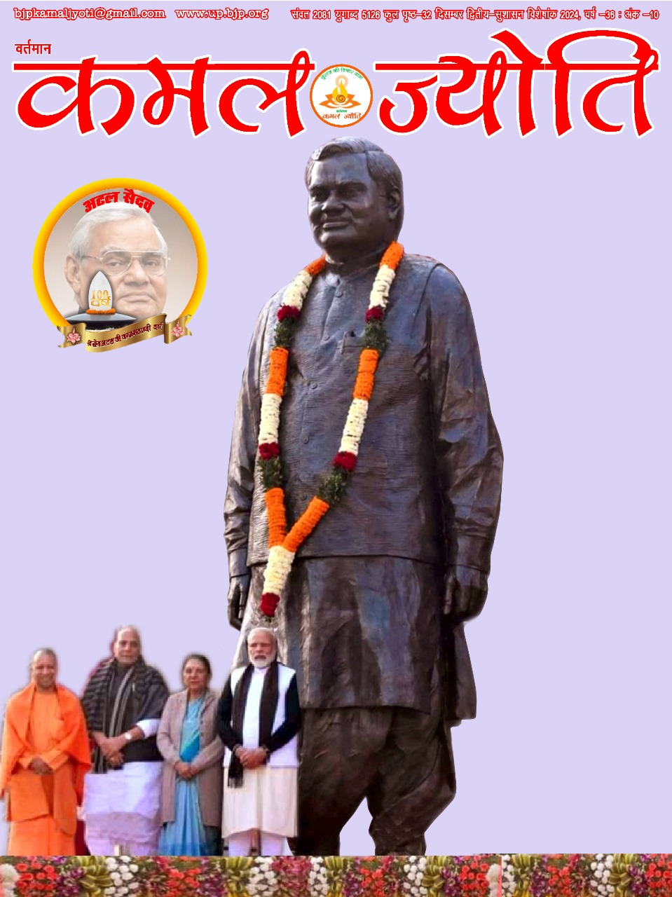 Kamal Jyoti December 2nd Edition