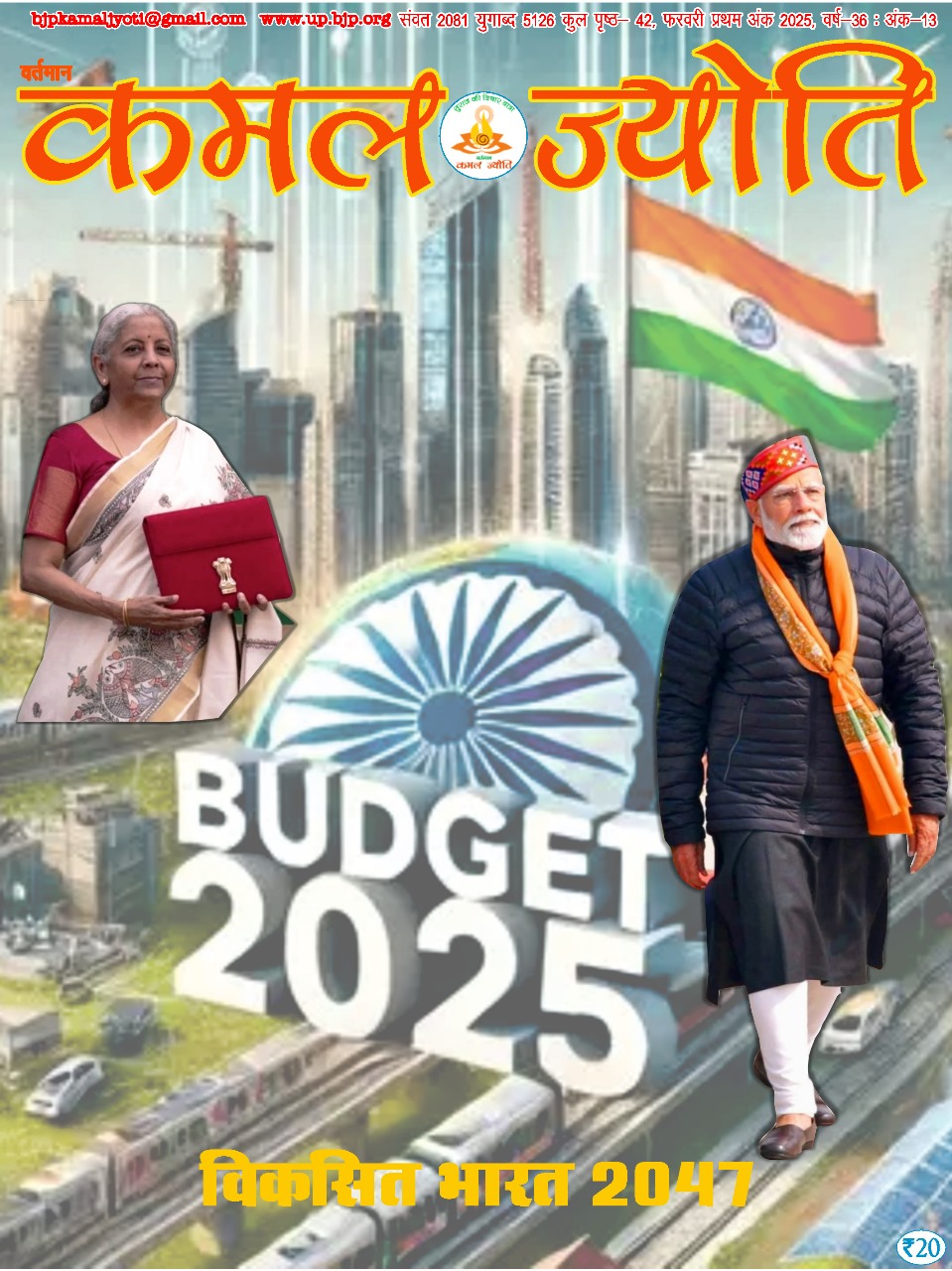 Kamal Jyoti February 1st Edition