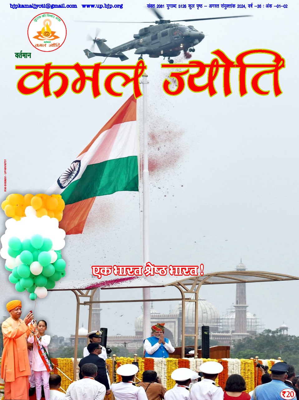 Kamal Jyoti August Edition