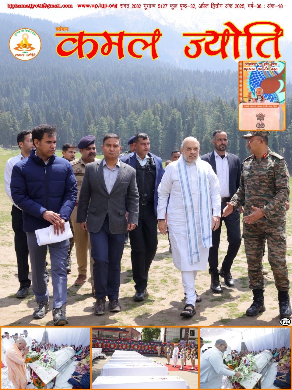 Kamal Jyoti April 2nd Edition