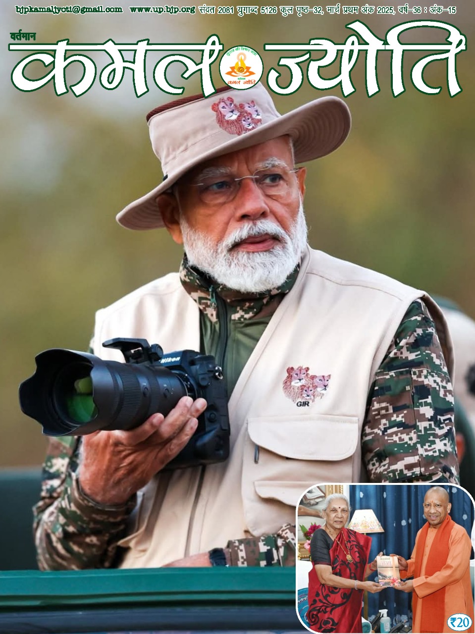 Kamal Jyoti March 1st Edition