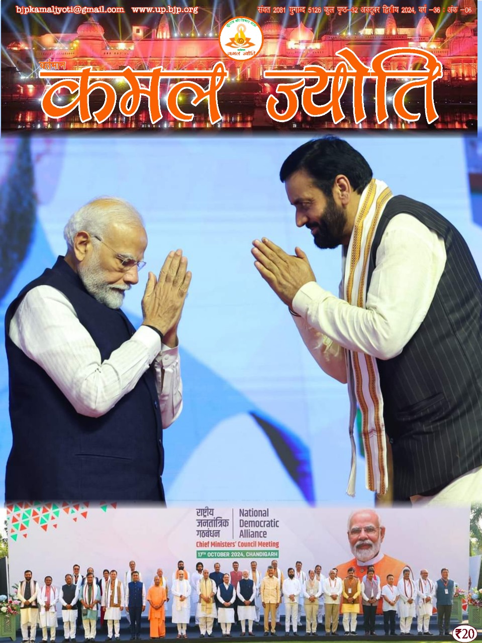 Kamal Jyoti October 2nd Edition