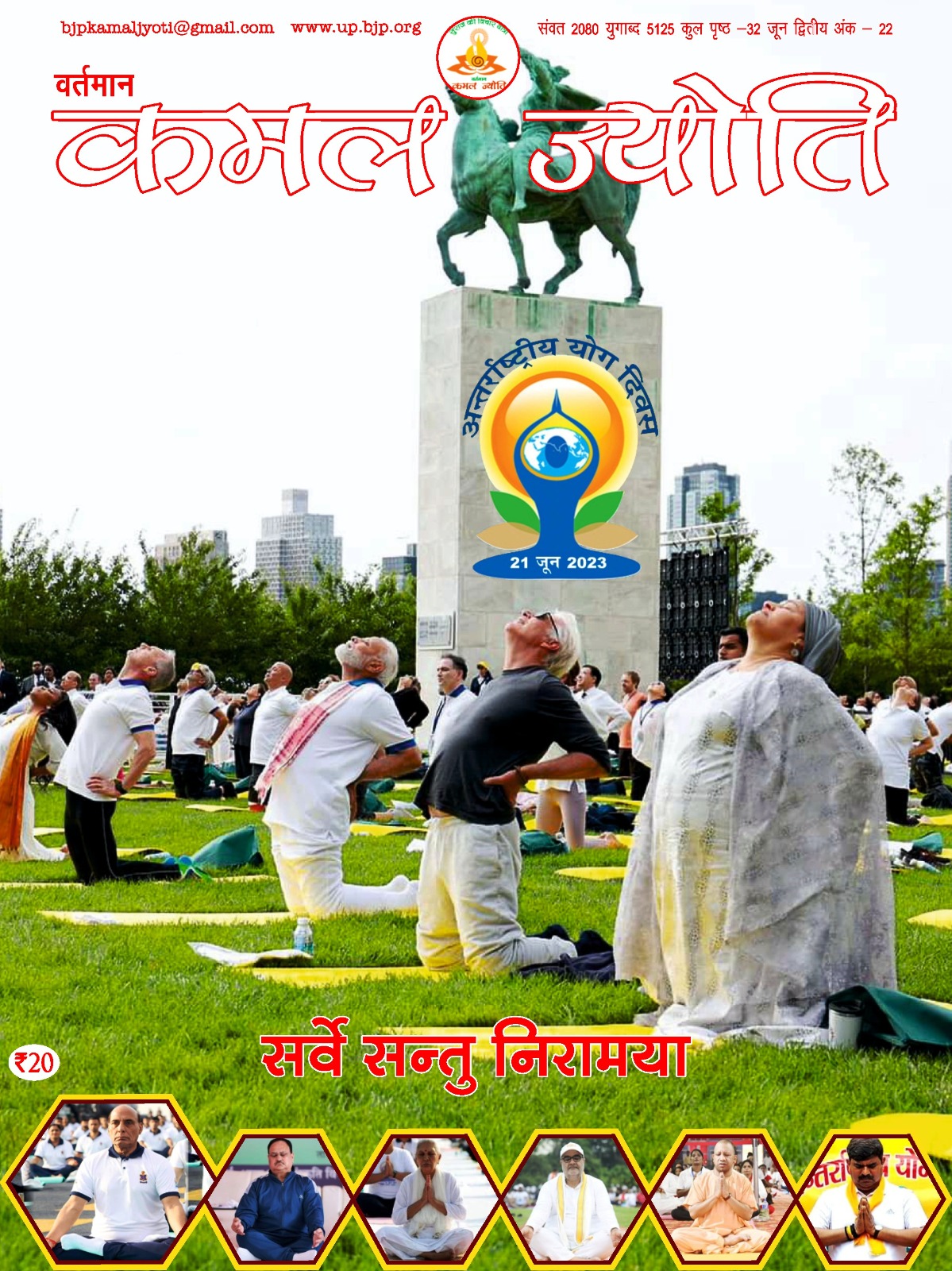 16-31 जून 2023